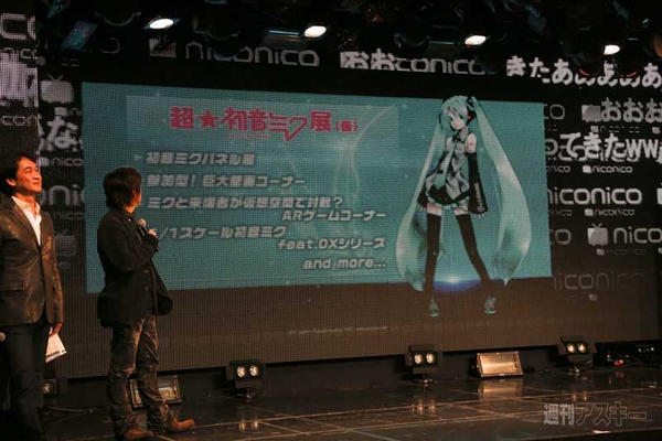 3月7日ニコニコ超会議2発表会