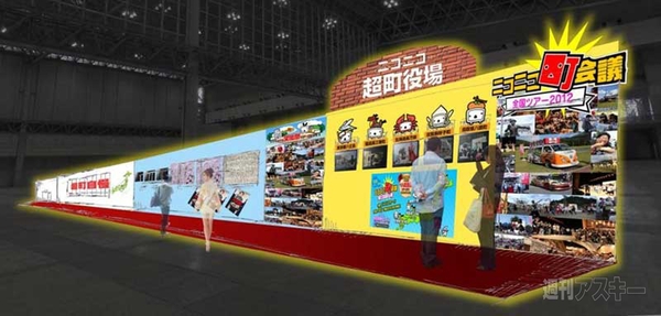 3月7日ニコニコ超会議2発表会