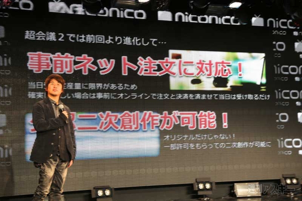 3月7日ニコニコ超会議2発表会