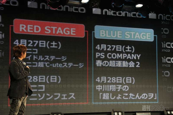 3月7日ニコニコ超会議2発表会