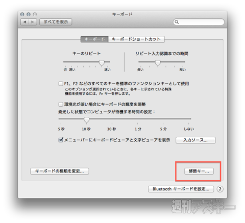 キーボードショートカットを快適に Winユーザーのためのmac講座 Mac 週刊アスキー