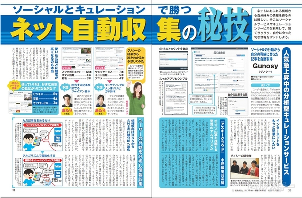 週刊アスキー3/26号(3月12日発売)記事画像