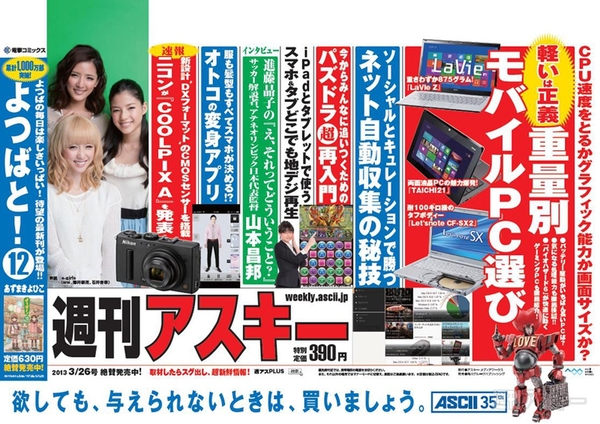 最新号情報中吊り挿入テスト1000dpi