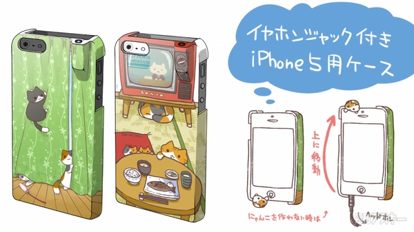 わんこがちょこんと座ったイヤホンジャックカバーと飛びつきにゃんこ