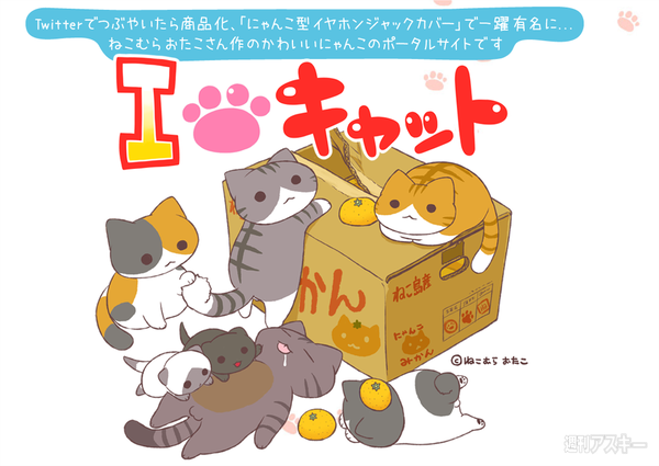 わんこがちょこんと座ったイヤホンジャックカバーと飛びつきにゃんこ