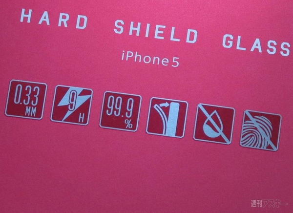 極薄0.33ミリながら9H硬度でも傷つかないiPhone5用液晶保護ガラス