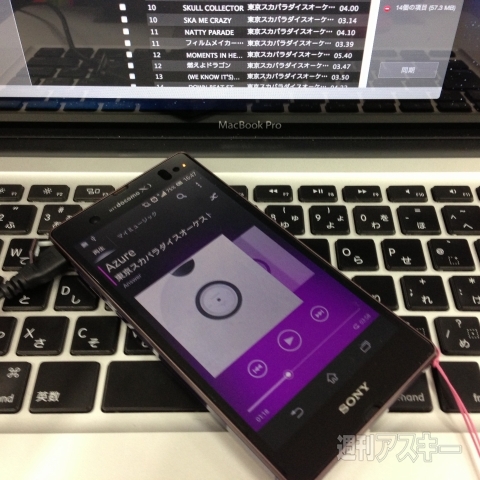 Xperiaにitunesの楽曲を転送できるmac用ソフトが便利 Mac 週刊アスキー