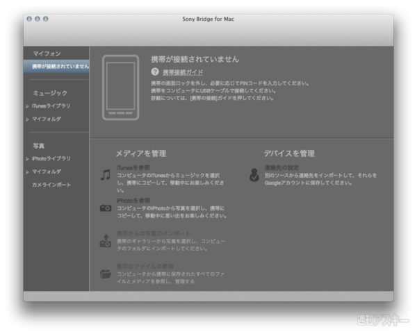 MacでAndroid