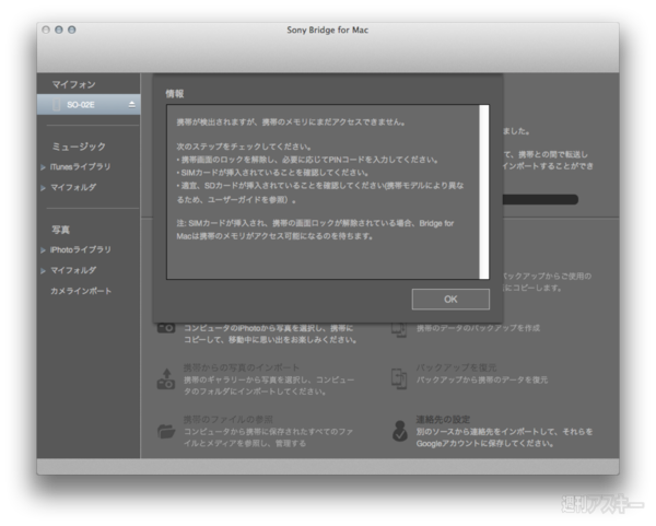 MacでAndroid