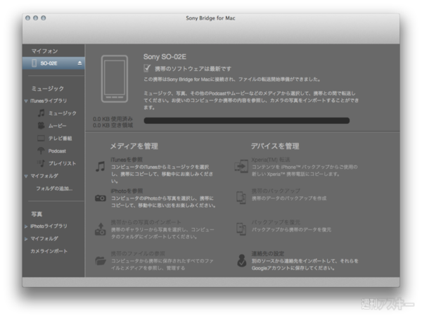MacでAndroid