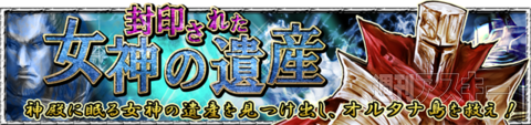 『ウィザードリィ～戦乱の魔塔～』イベントバナー
