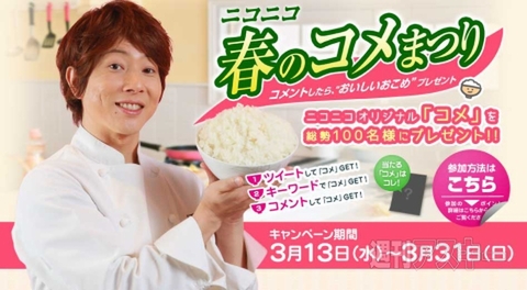 ニコニコ春のコメまつり2013