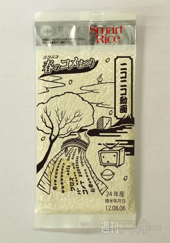 ニコニコ春のコメまつり2013