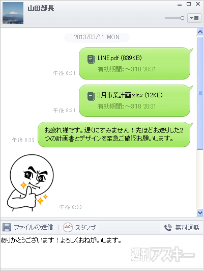 PC版LINE