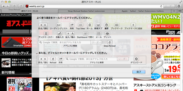 リロードや中止ボタンを使いやすくするブラウザー拡張機能 Mac 週刊アスキー