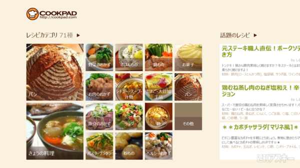 クックパッド