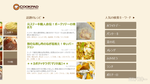 クックパッド