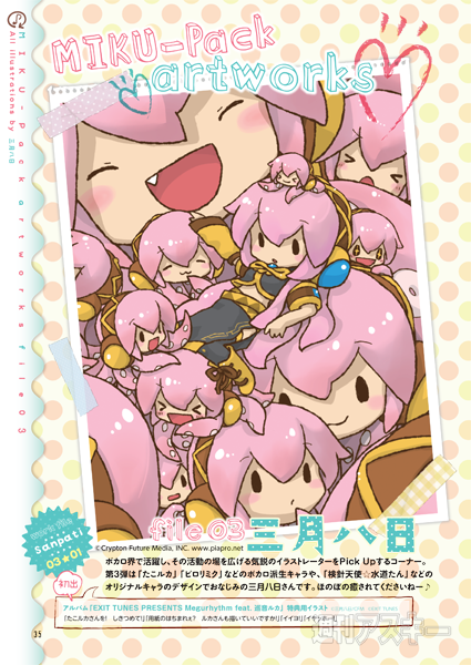 今週金曜日!! 『MIKU-Pack 01』発売