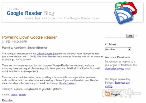 Google Reader終了
