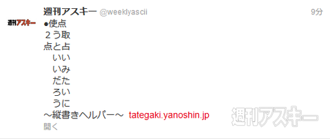 『縦書きヘルパー』