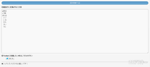 『縦書きヘルパー』