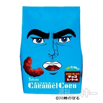 キャラメルコーン限定パッケージ