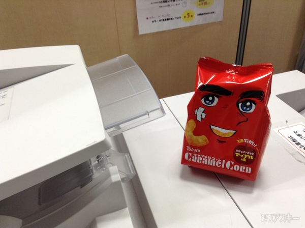 キャラメルコーン限定パッケージ