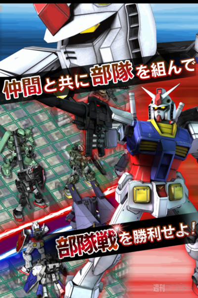 『ガンダムエリアウォーズ 』Android端末向けにサービス提供を開始！画像