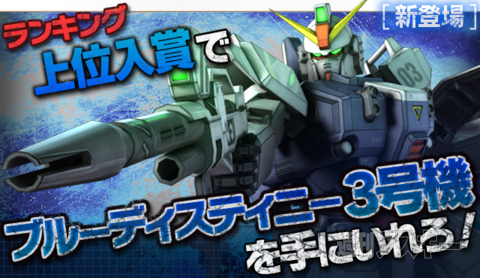 『ガンダムエリアウォーズ 』Android端末向けにサービス提供を開始！画像