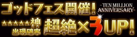 パズドラ：1000万ダウンロード達成キャンペーン始動