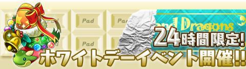 パズドラ：1000万ダウンロード達成キャンペーン始動