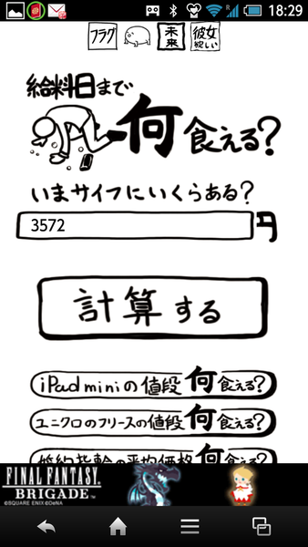 給料日まで何食える?