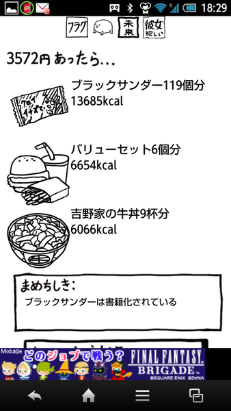 給料日まで何食える?