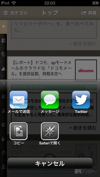 最新ニュースを手早くチェックできるiPhoneアプリ、newsHUB