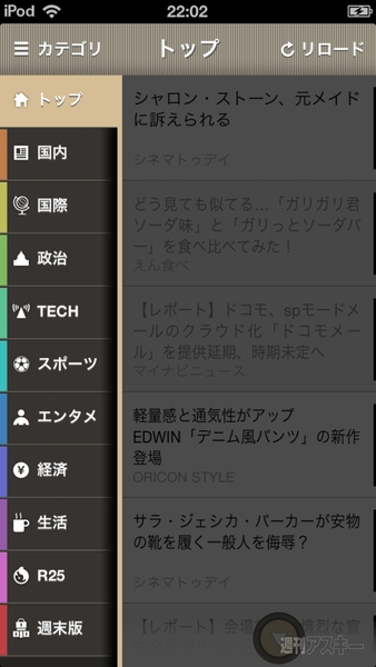 最新ニュースを手早くチェックできるiPhoneアプリ、newsHUB