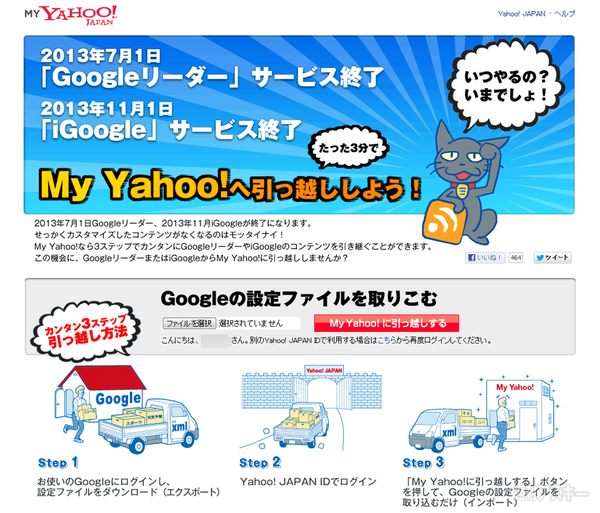 Googleリーダーからヤフーへの移行