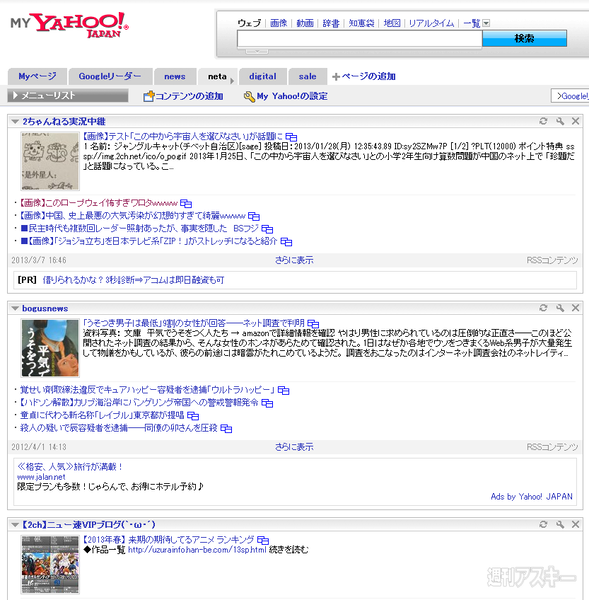 Googleリーダーからヤフーへの移行