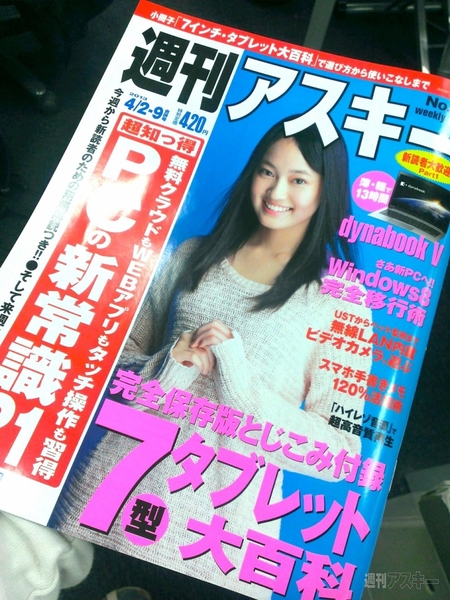 週刊アスキー 7インチタブレット付録小冊子