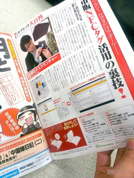 週刊アスキー 7インチタブレット付録小冊子