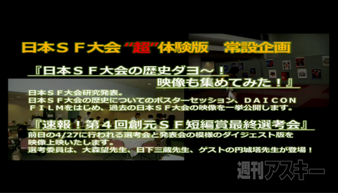 超会議2特番カンファレンス編