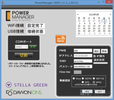 パワーマネージャーB303-W