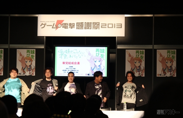 『ゲームの電撃 感謝祭2013 ＆ 電撃文庫 春の祭典2013』