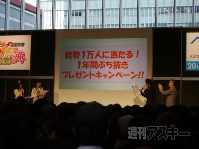 『ゲームの電撃 感謝祭2013 ＆ 電撃文庫 春の祭典2013』