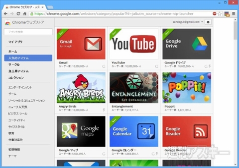 Chromeでアプリが使える