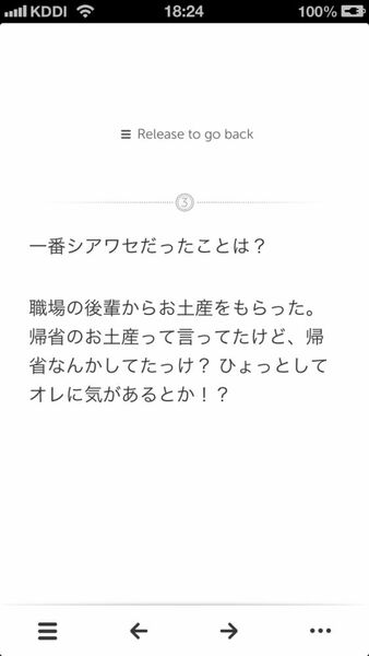 自問自答で日記が続く美しいiPhoneアプリに惚れた！