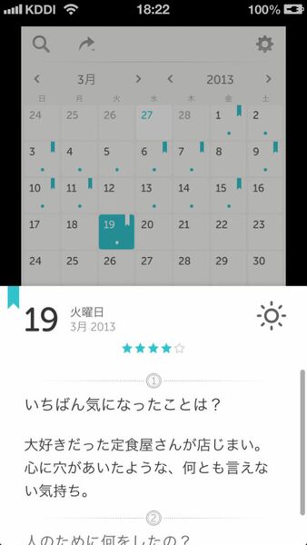 自問自答で日記が続く美しいiPhoneアプリに惚れた！