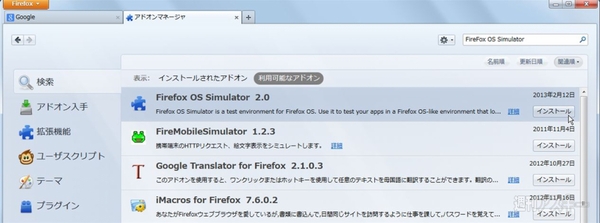 FireFox OS Simulator