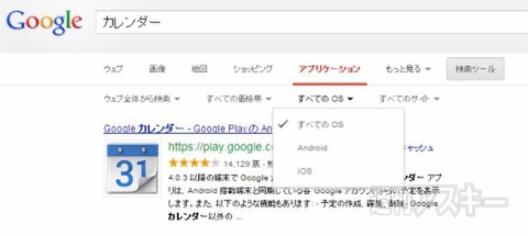 アプリ検索画面