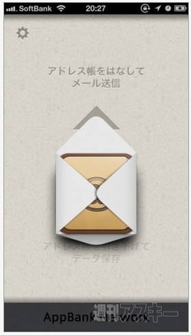 iPhoneアプリ『アドレス帳保存』AppBank画像