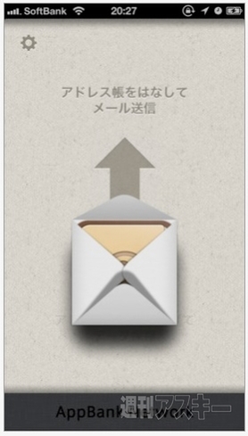 iPhoneアプリ『アドレス帳保存』AppBank画像